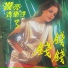 台視大樂隊