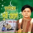 Shorif Uddin