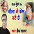 Prem Sagar