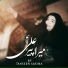 Tahseen Sakina