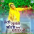 Vijay Singh Rajpurohit, Bhavya Paliwal