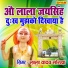 Lala Yadav Sorkha