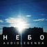 AUDIOLEGENDA