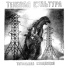 Теневая Культура