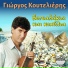 Giorgos Koutelieris