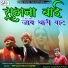 Amarchand Kalru, Babulal Kuchera