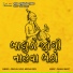 Prafull Dave, Meena Patel