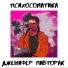 CHOPPER x DOBRY