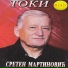 Sreten Martinovic Toki feat. Nevenka Nena Punic