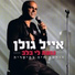 Eyal Golan, Asi Israelof