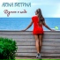 ARINA BRITVINA