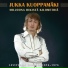 Jukka Kuoppamäki