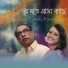 Ajoy Mitra, Shimu Dey