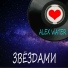 Alex Water