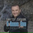 Віктор Павлік