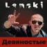 Lenski