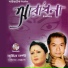 Subir Nandi, Rita Sen