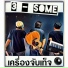 3 - SOME