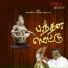 Sirkali G. Sivachidambaram