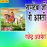 Gajendra Ajmera