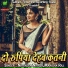 Niranjan Nirala, Manisha Raj