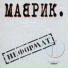 11 Mavrin