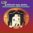 Sarangapani