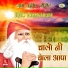 Sant Rajuram Ji Maharaj