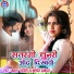 Mamta Rangili, Mhadev Prajapat