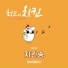 Byung-A Ri Hap Chang Dan