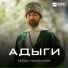 Резуан Маремуков
