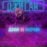 DJ Глюк