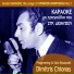 Dimitris Chionas
