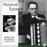 Николай Кравцов, Томас Вельмет