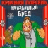 Red mould