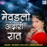 Bhomraj Prajapat, Mamta Rangili