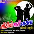 Nansing Ratva, Bharat Bariya, Vijay bhai