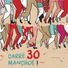 Carré Manchot