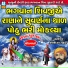 Ishardan Gadhvi