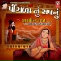 Meena Patel, Sangram Sama