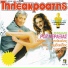 Takis Vamvakidis feat. Giannis Tsanakalis