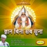 Baba Nageshwar Das