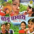 Meena Rana, Gambhir Chailwal