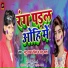 Bhutushyam Rasiya, Anshu Bala