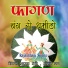 Sharda Devi, Basti Mal