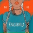 Фир, Tof