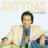Antypas