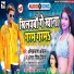 Om Prakash Akela, Antra Singh Priyanka