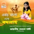 Piloo Bhattacharya and Band