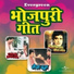 Suresh Wadkar, Pankaj Mitra